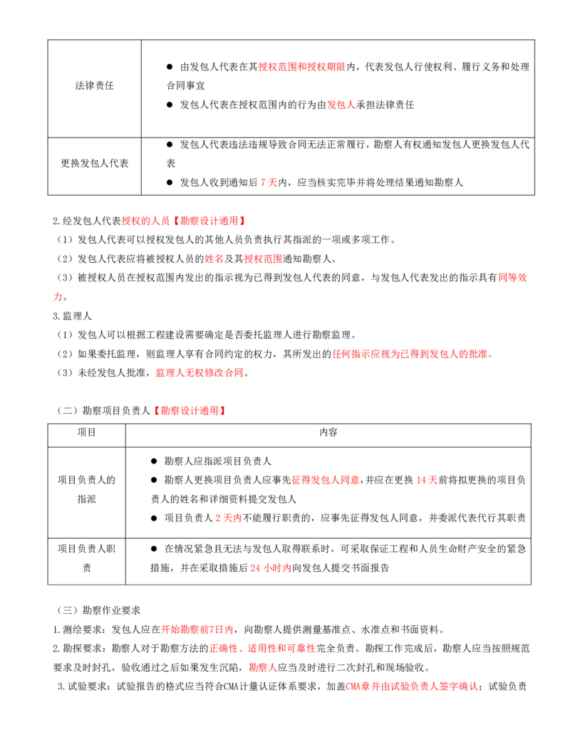 打印版黄海刚-监理工程师-合同管理-考前密训(1)_监理工程师_2025监理工程师_2025年监理工程师SVIP_2025年监理合同管理SVIP_04-冲刺串讲✿考点强化✿小灶集训_课件
