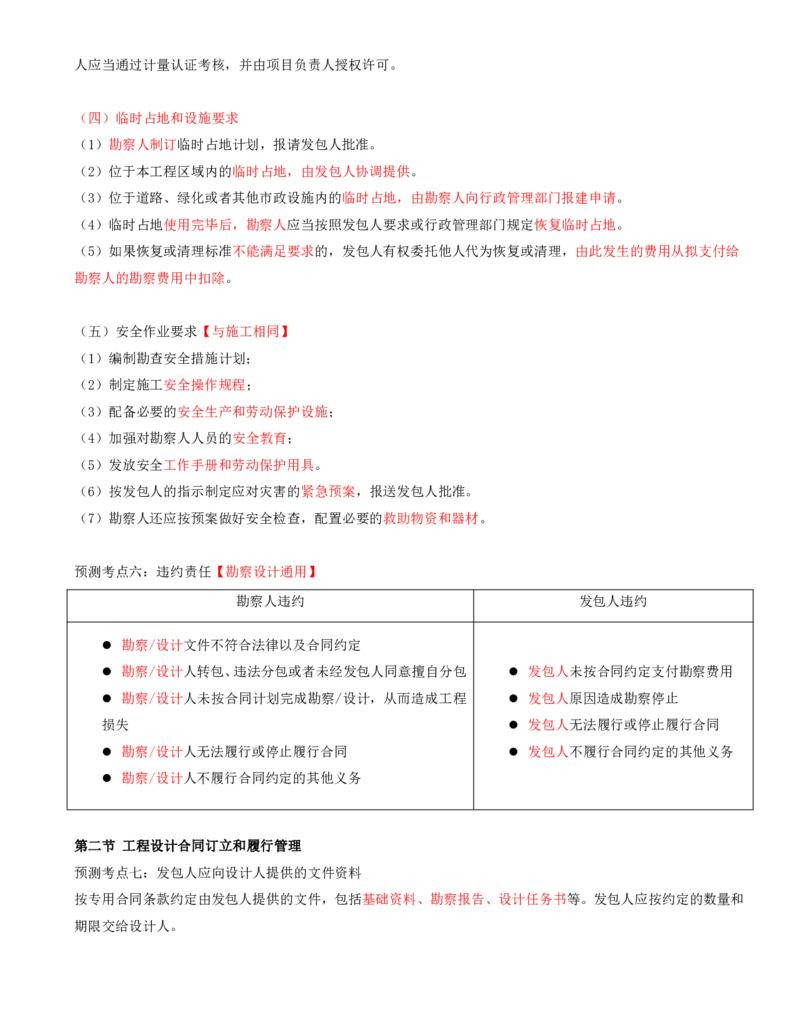打印版黄海刚-监理工程师-合同管理-考前密训(1)_监理工程师_2025监理工程师_2025年监理工程师SVIP_2025年监理合同管理SVIP_04-冲刺串讲✿考点强化✿小灶集训_课件