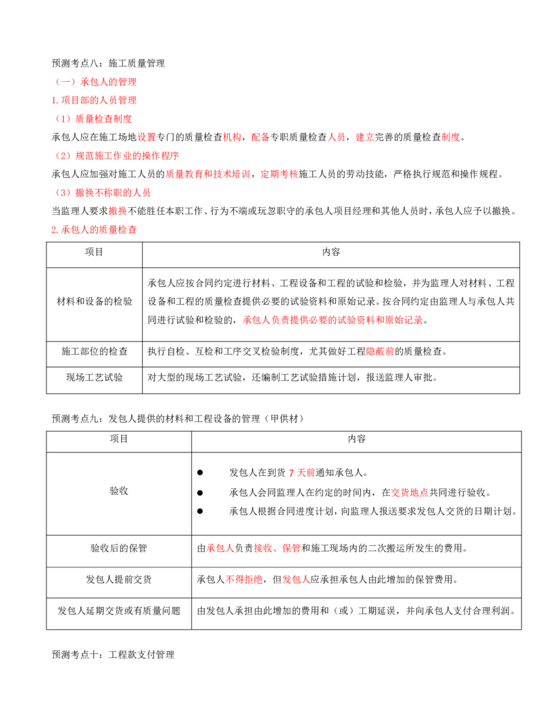 打印版黄海刚-监理工程师-合同管理-考前密训(1)_监理工程师_2025监理工程师_2025年监理工程师SVIP_2025年监理合同管理SVIP_04-冲刺串讲✿考点强化✿小灶集训_课件