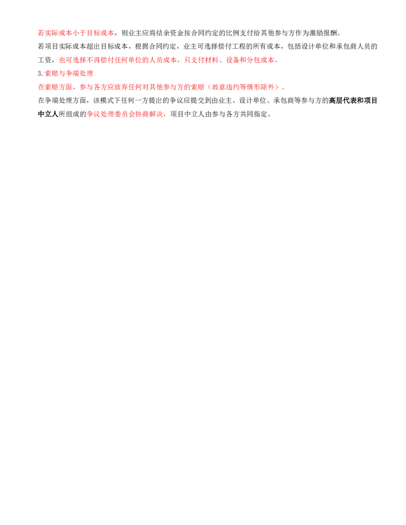 打印版黄海刚-监理工程师-合同管理-考前密训(1)_监理工程师_2025监理工程师_2025年监理工程师SVIP_2025年监理合同管理SVIP_04-冲刺串讲✿考点强化✿小灶集训_课件