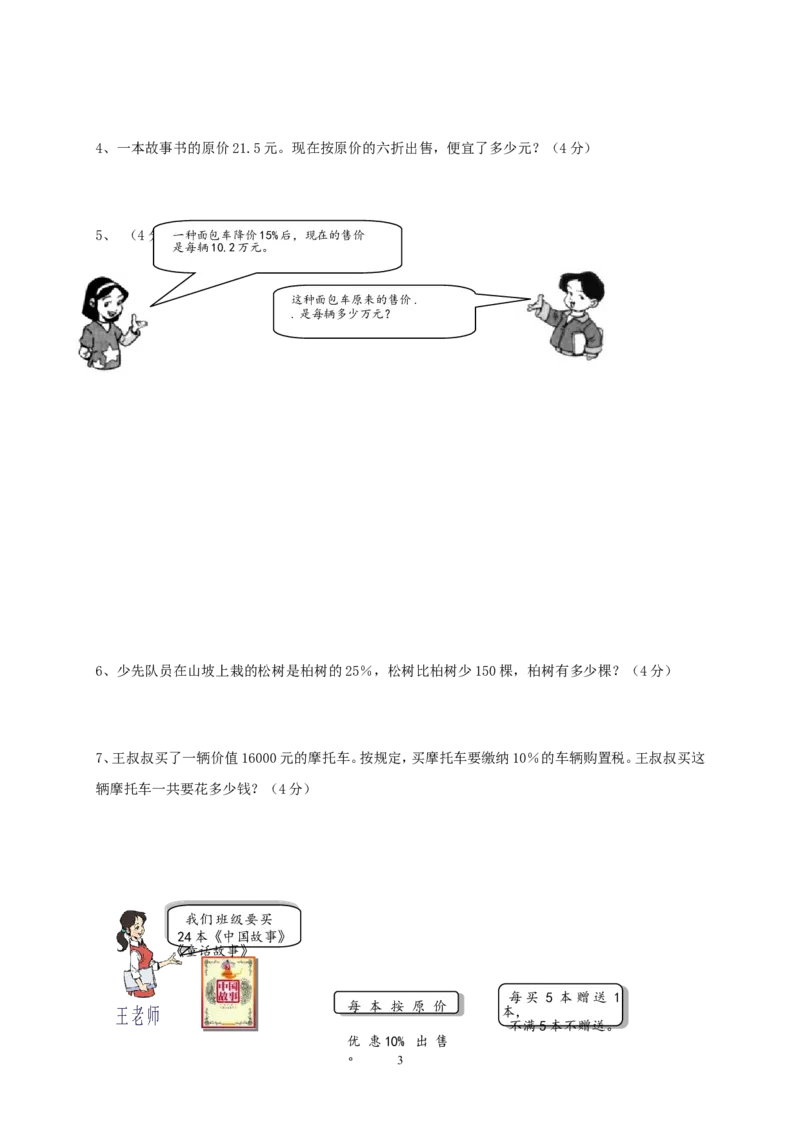 新人教版六年级数学下册第2单元《百分数》试题(1)_小学1-6年级全部试卷_数学_六年级_3-11-4、小学六年级数学下册_3-11-4-2、练习题、作业、试题、试卷_人教版_课时练