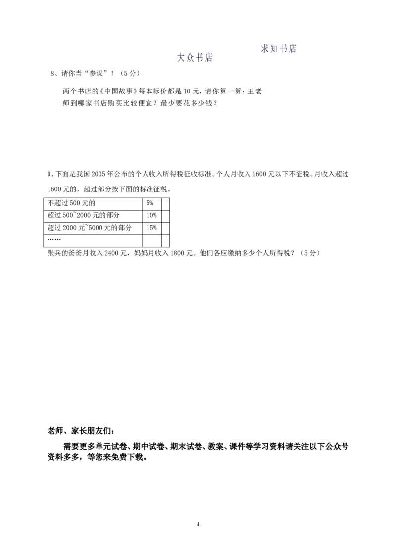 新人教版六年级数学下册第2单元《百分数》试题(1)_小学1-6年级全部试卷_数学_六年级_3-11-4、小学六年级数学下册_3-11-4-2、练习题、作业、试题、试卷_人教版_课时练