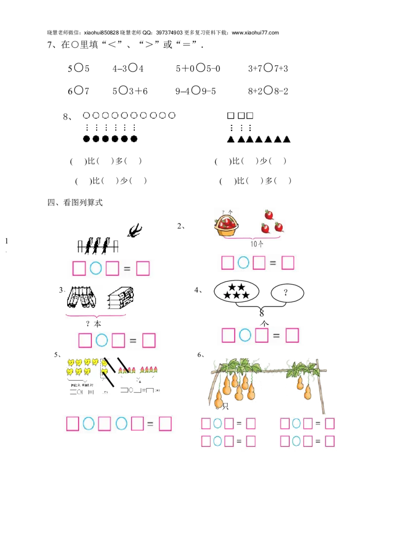 新人教版小学一年级数学上册期中试卷2_小学1-6年级全部试卷_数学_一年级_3-6-3、小学一年级数学上册_3-6-3-2、练习题、作业、试题、试卷_人教版_期中试题