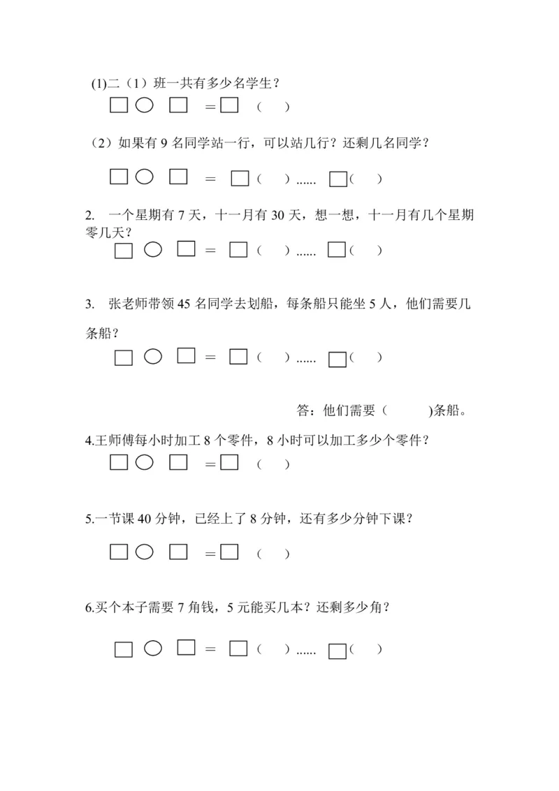 新人教版二年级下学期数学期中真题试卷(第八份)_小学1-6年级全部试卷_数学_二年级_3-7-4、小学二年级数学下册_3-7-4-2、练习题、作业、试题、试卷_人教版_期中测试卷