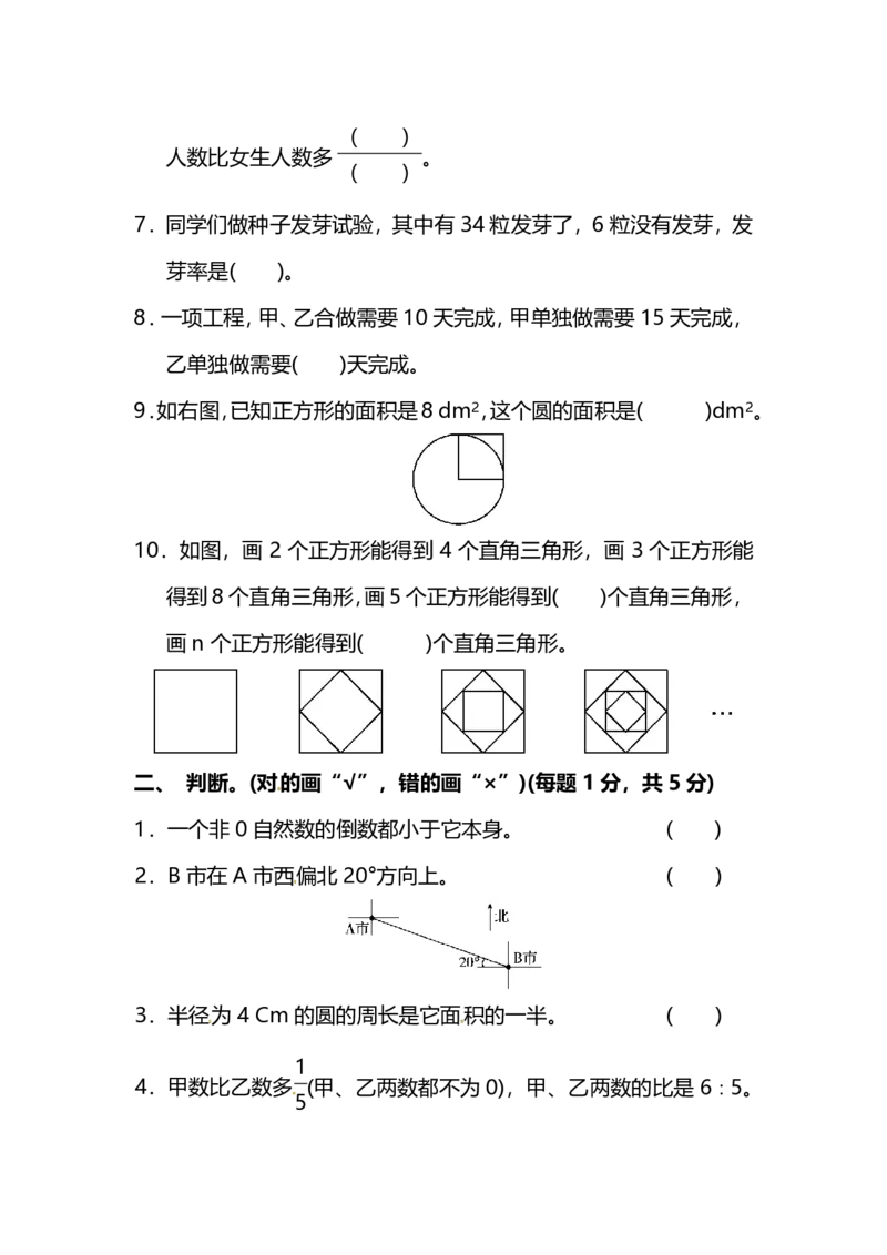 名校密卷人教版数学六年级上册期末测试卷（四）及答案_小学1-6年级全部试卷_数学_六年级_3-11-3、小学六年级数学上册_3-11-3-2、练习题、作业、试题、试卷_人教版_期末测试卷