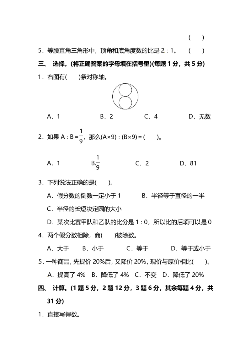 名校密卷人教版数学六年级上册期末测试卷（四）及答案_小学1-6年级全部试卷_数学_六年级_3-11-3、小学六年级数学上册_3-11-3-2、练习题、作业、试题、试卷_人教版_期末测试卷