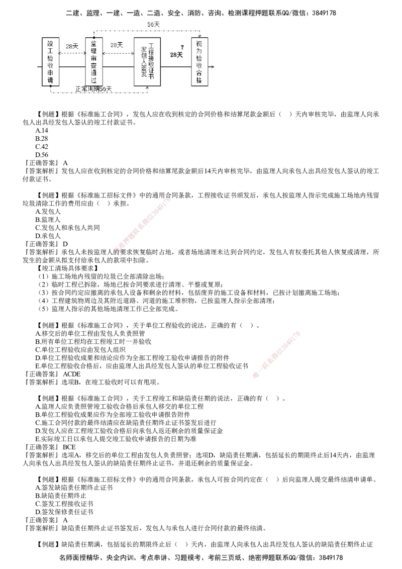 第03讲　建设工程施工合同管理（三）_监理工程师_2025监理工程师_2025年监理工程师SVIP_2025年监理合同管理SVIP_03-习题精析✿实战特训✿模考通关