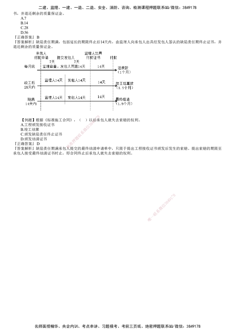 第03讲　建设工程施工合同管理（三）_监理工程师_2025监理工程师_2025年监理工程师SVIP_2025年监理合同管理SVIP_03-习题精析✿实战特训✿模考通关