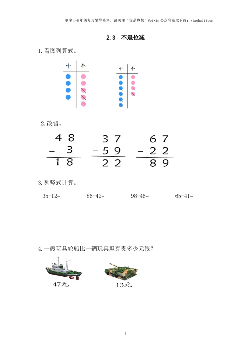 小学二年级上册上学期-二单元100以内的加法和减法课时：3（人教版）练习题_小学1-6年级全部试卷_数学_二年级_3-7-3、小学二年级数学上册_3-7-3-2、练习题、作业、试题、试卷_人教版_课时练