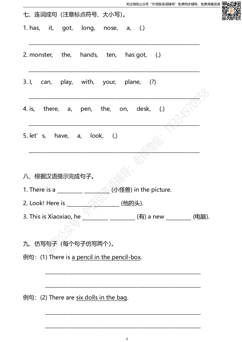 外研版一起点三年级下册M6单元测试卷及答案_小学1-6年级全部试卷_英语_三年级_3-8-6、小学三年级英语下册_3-8-6-2、练习题、作业、试题、试卷_外研版一起点