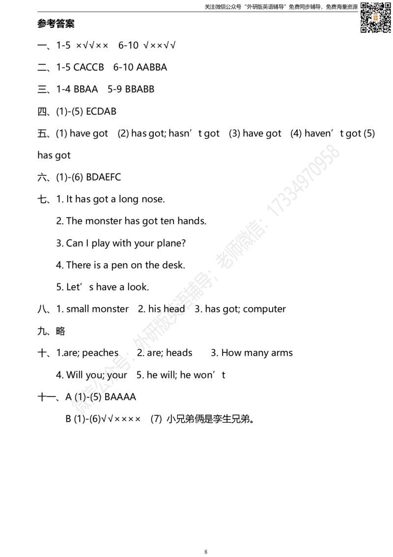 外研版一起点三年级下册M6单元测试卷及答案_小学1-6年级全部试卷_英语_三年级_3-8-6、小学三年级英语下册_3-8-6-2、练习题、作业、试题、试卷_外研版一起点