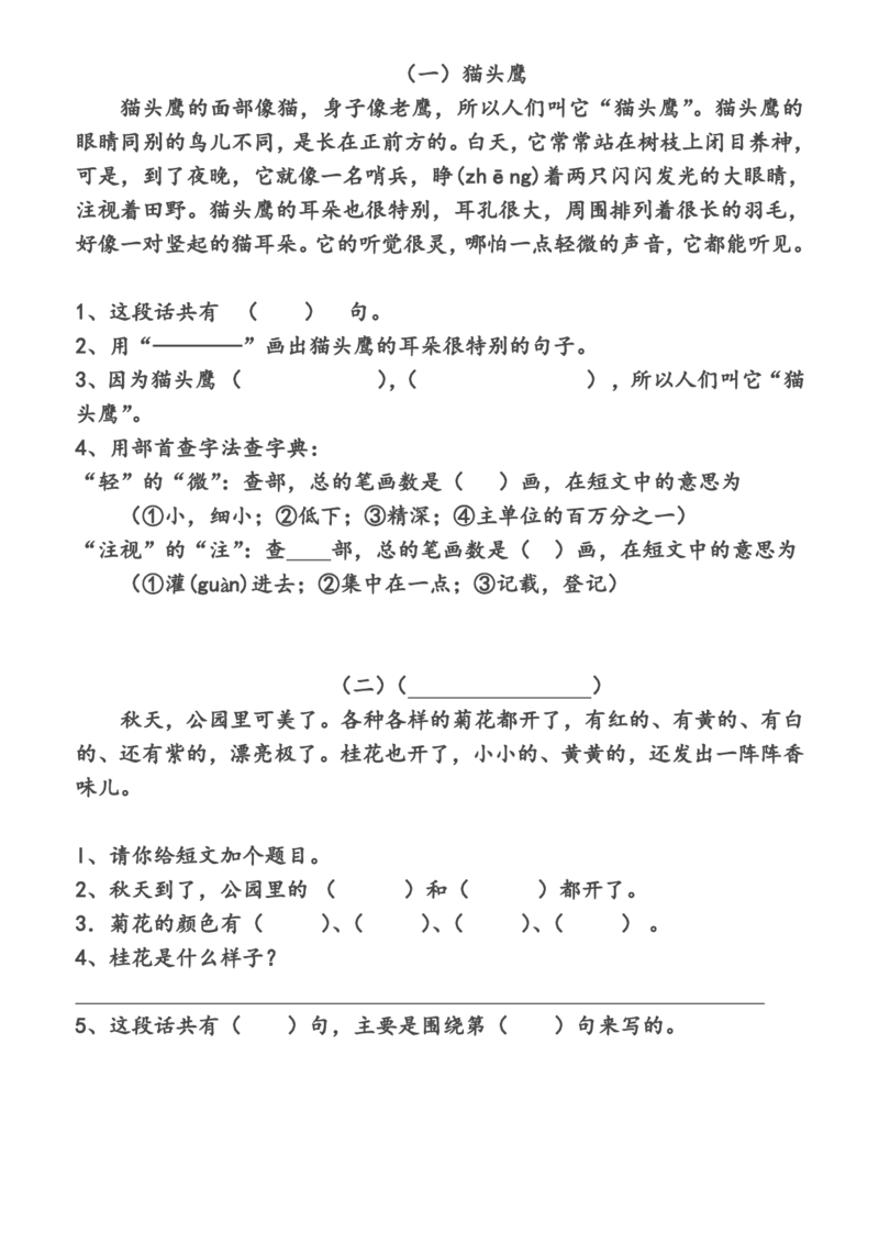 小学语文二年级上册阅读理解练习_小学1-6年级全部试卷_语文_二年级_3-7-1、小学二年级语文上册_3-7-1-2、练习题、作业、试题、试卷_通用