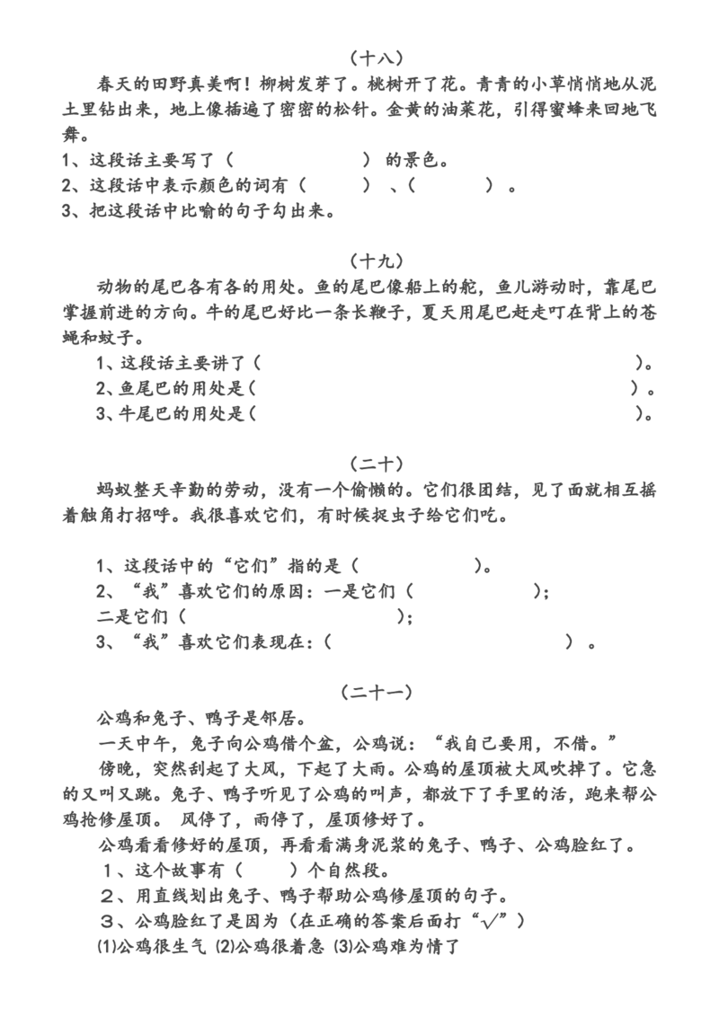 小学语文二年级上册阅读理解练习_小学1-6年级全部试卷_语文_二年级_3-7-1、小学二年级语文上册_3-7-1-2、练习题、作业、试题、试卷_通用
