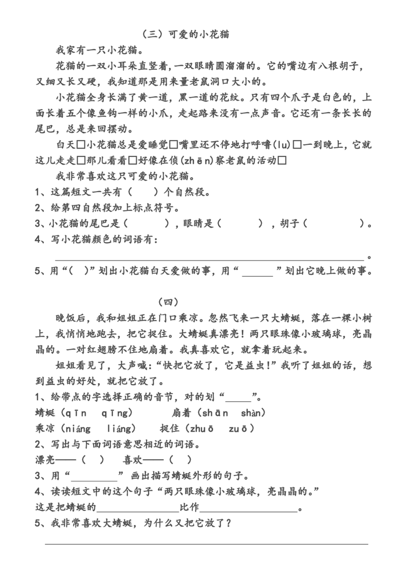 小学语文二年级上册阅读理解练习_小学1-6年级全部试卷_语文_二年级_3-7-1、小学二年级语文上册_3-7-1-2、练习题、作业、试题、试卷_通用