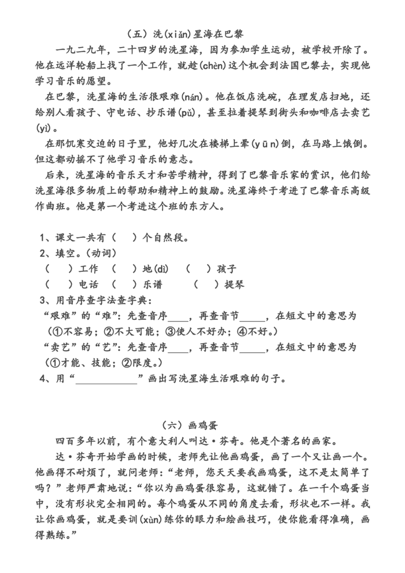 小学语文二年级上册阅读理解练习_小学1-6年级全部试卷_语文_二年级_3-7-1、小学二年级语文上册_3-7-1-2、练习题、作业、试题、试卷_通用