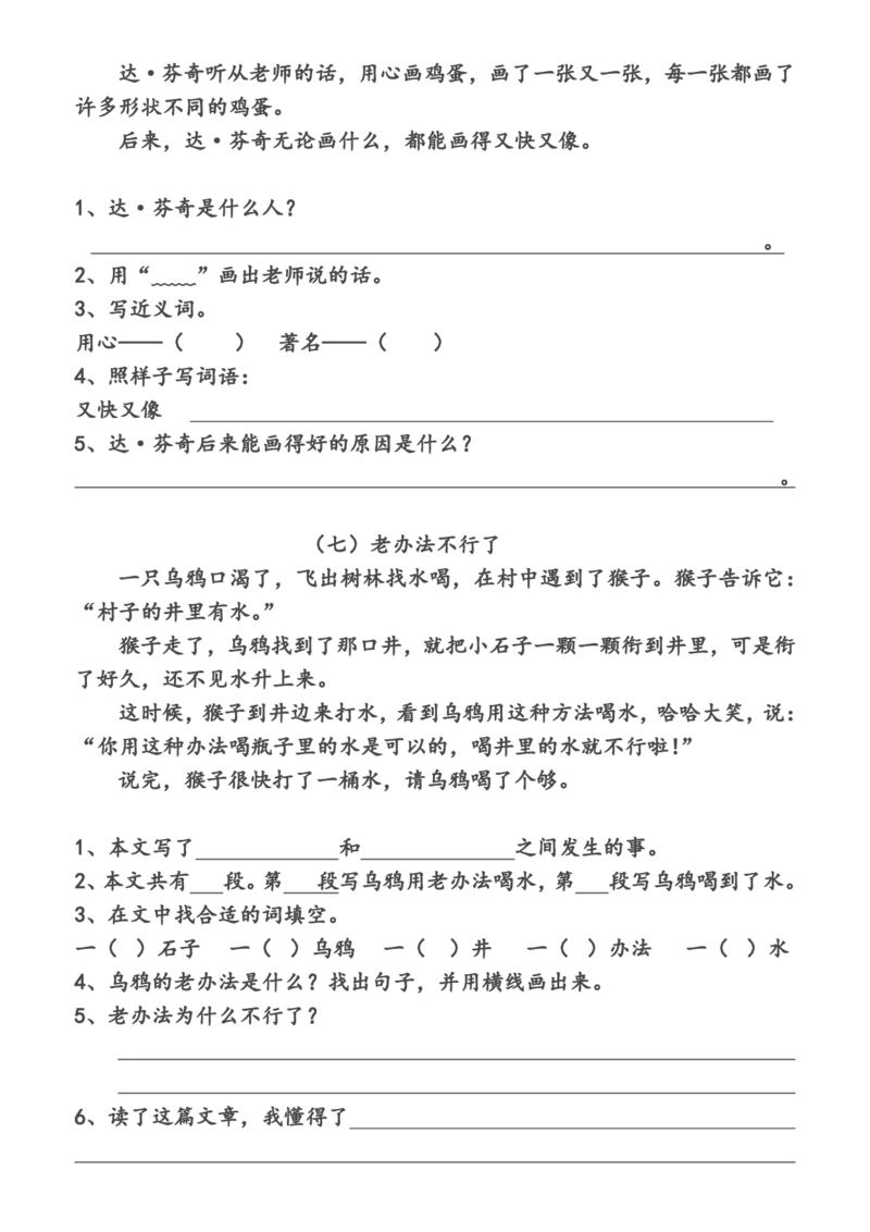 小学语文二年级上册阅读理解练习_小学1-6年级全部试卷_语文_二年级_3-7-1、小学二年级语文上册_3-7-1-2、练习题、作业、试题、试卷_通用