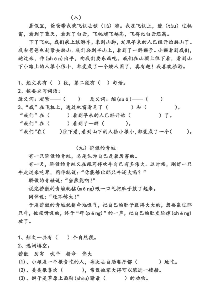 小学语文二年级上册阅读理解练习_小学1-6年级全部试卷_语文_二年级_3-7-1、小学二年级语文上册_3-7-1-2、练习题、作业、试题、试卷_通用