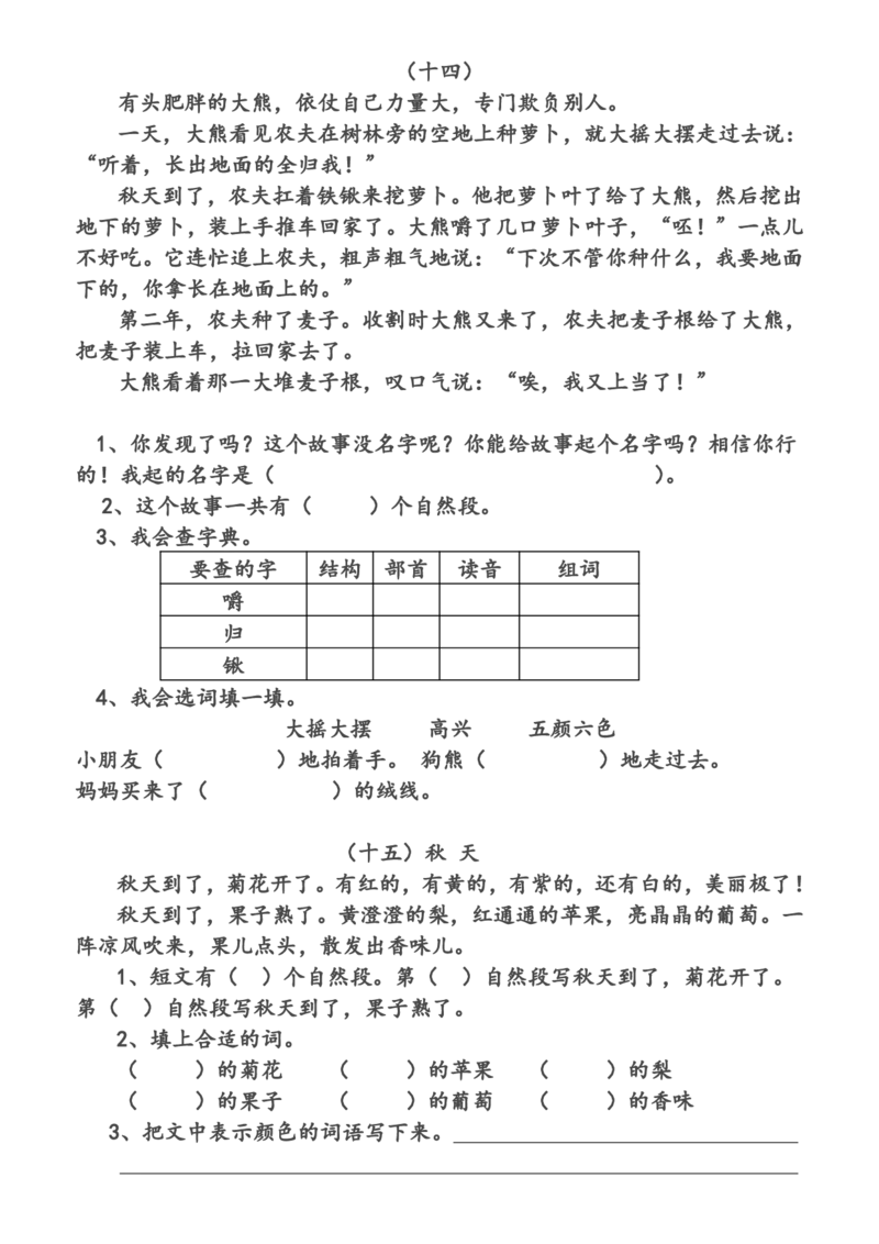 小学语文二年级上册阅读理解练习_小学1-6年级全部试卷_语文_二年级_3-7-1、小学二年级语文上册_3-7-1-2、练习题、作业、试题、试卷_通用