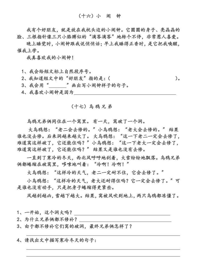 小学语文二年级上册阅读理解练习_小学1-6年级全部试卷_语文_二年级_3-7-1、小学二年级语文上册_3-7-1-2、练习题、作业、试题、试卷_通用