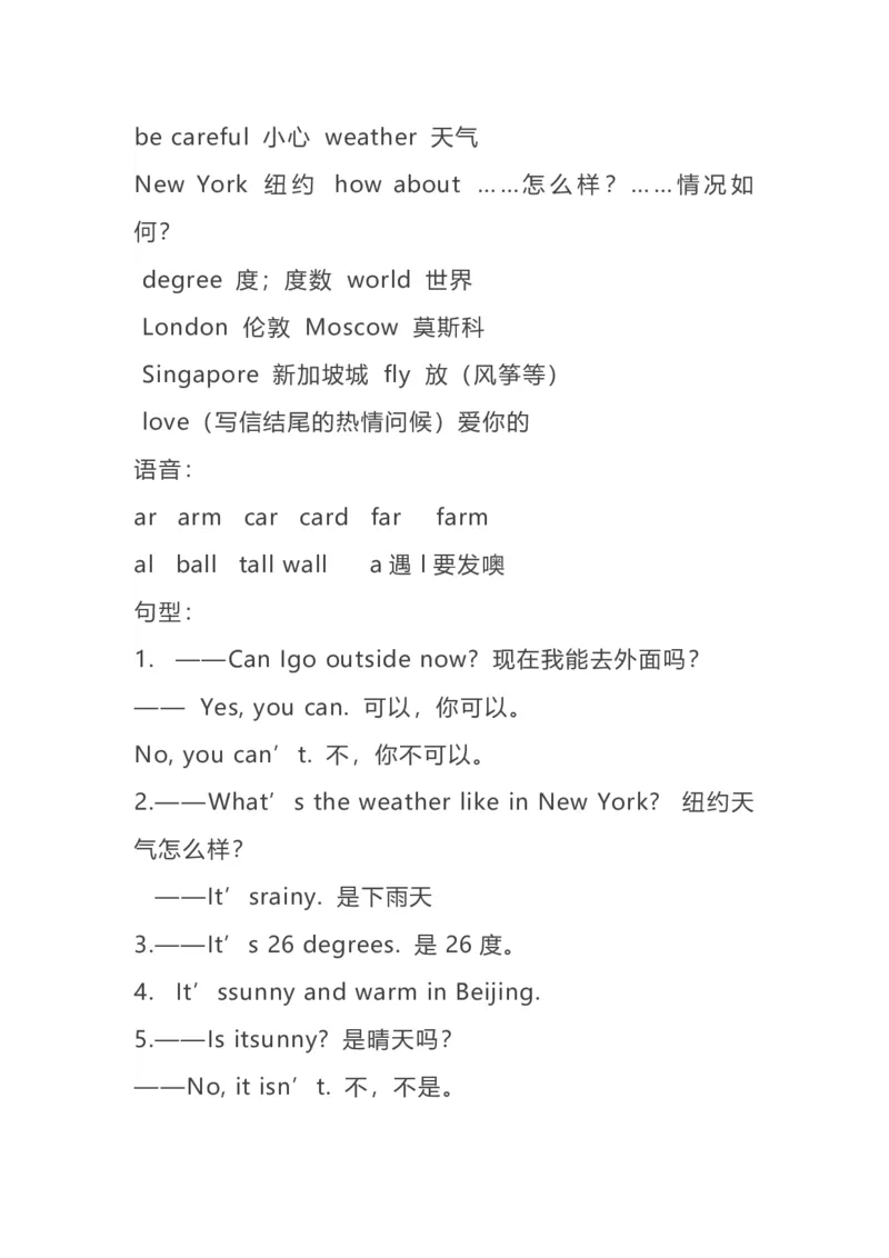 四年级下册英语人教PEP知识要点汇总_小学1-6年级全部试卷_英语_四年级_3-9-6、小学四年级英语下册_3-9-6-1、复习、知识点、归纳汇总_人教PEP版
