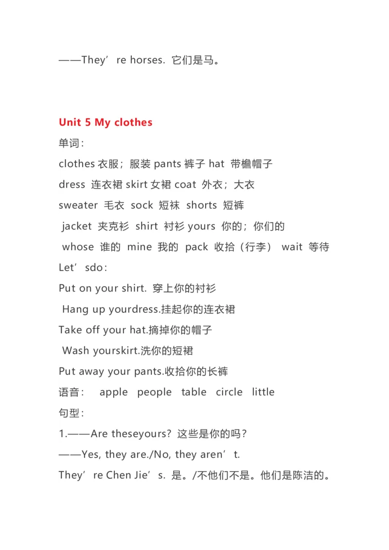 四年级下册英语人教PEP知识要点汇总_小学1-6年级全部试卷_英语_四年级_3-9-6、小学四年级英语下册_3-9-6-1、复习、知识点、归纳汇总_人教PEP版