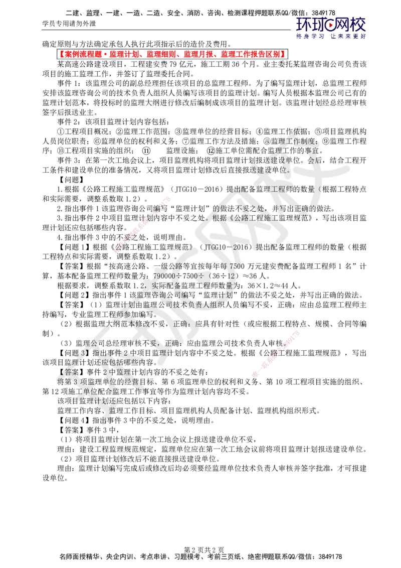 第3讲精题必练（三）_监理工程师_2025监理工程师_2025年监理工程师SVIP_2025年监理交通案例SVIP_03-习题精析✿实战特训✿模考通关_讲义