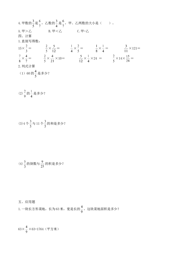 第一单元检测卷（B）_小学1-6年级全部试卷_数学_六年级_3-11-3、小学六年级数学上册_3-11-3-2、练习题、作业、试题、试卷_青岛版_单元测试卷