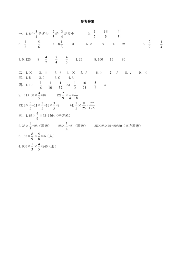 第一单元检测卷（B）_小学1-6年级全部试卷_数学_六年级_3-11-3、小学六年级数学上册_3-11-3-2、练习题、作业、试题、试卷_青岛版_单元测试卷