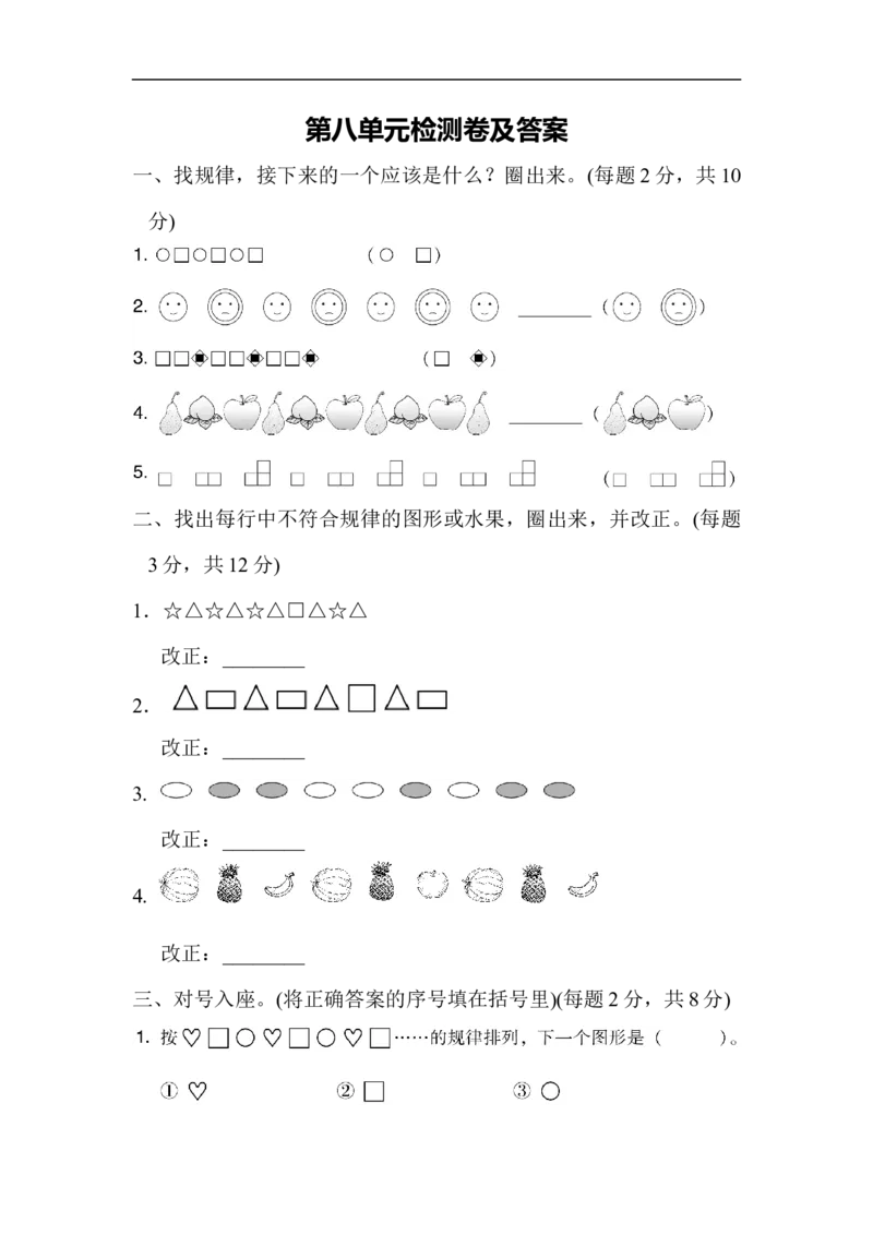 第八单元测试题_小学1-6年级全部试卷_数学_一年级_3-6-4、小学一年级数学下册_3-6-4-2、练习题、作业、试题、试卷_冀教版_单元测试卷