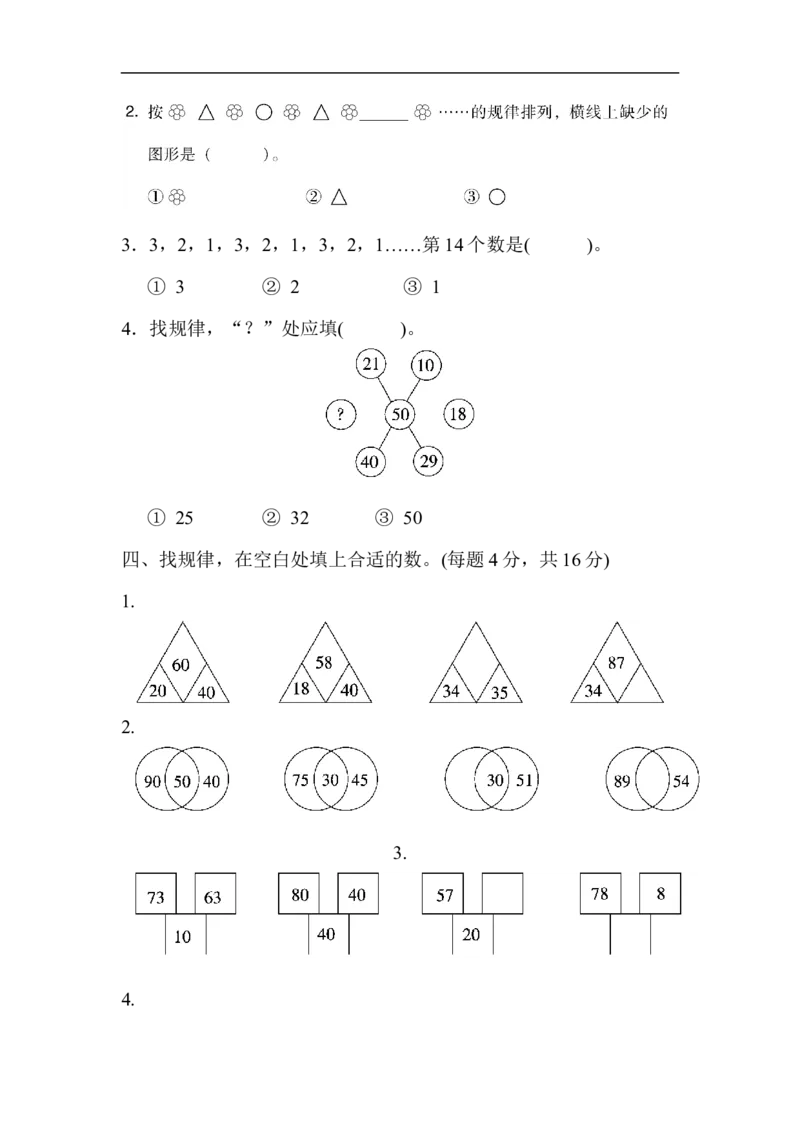第八单元测试题_小学1-6年级全部试卷_数学_一年级_3-6-4、小学一年级数学下册_3-6-4-2、练习题、作业、试题、试卷_冀教版_单元测试卷