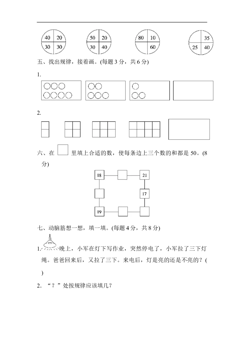 第八单元测试题_小学1-6年级全部试卷_数学_一年级_3-6-4、小学一年级数学下册_3-6-4-2、练习题、作业、试题、试卷_冀教版_单元测试卷