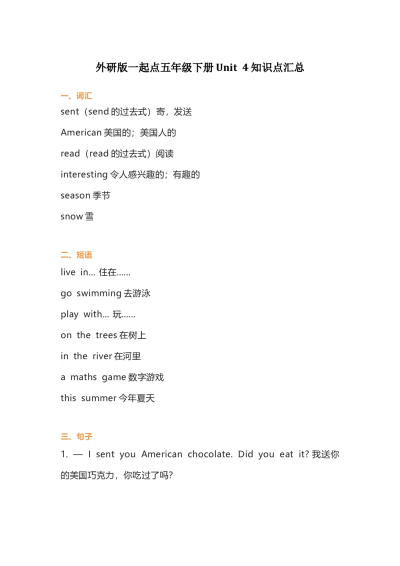 外研版一起点五年级下册Unit4知识点汇总_小学1-6年级全部试卷_英语_五年级_3-10-6、小学五年级英语下册_3-10-6-1、复习、知识点、归纳汇总_外研版一起点