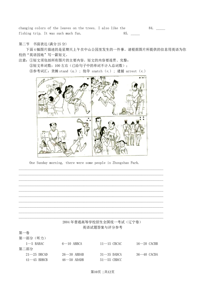 2004年辽宁高考英语真题及答案_zz20高中真题试卷_英语高考真题试卷_旧1990-2007&middot;高考英语真题_1990-2007&middot;高考英语真题&middot;word_辽宁