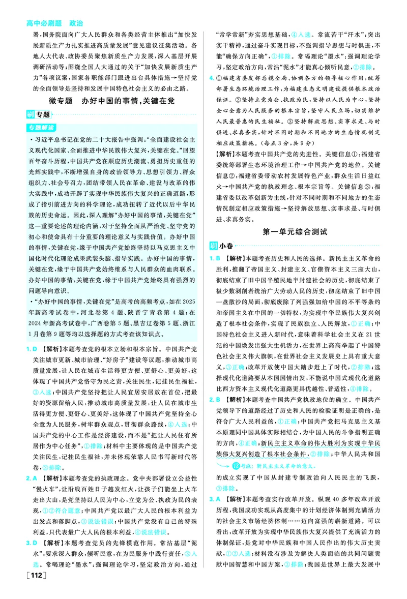 第三课坚持和加强党的全面领导_2026版高中必刷题_政治_2026春高中必刷题政治必修3_答案政治必修3