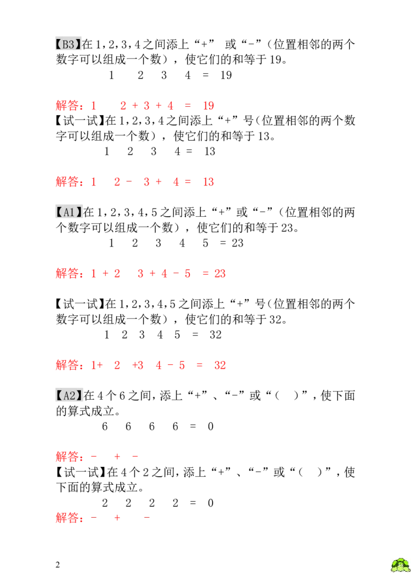 小学一年级数学思维训练：第8讲&ldquo;十&rdquo;、&ldquo;一&rdquo;和（）-教师版_小学1-6年级全部试卷_数学_一年级_3-6-3、小学一年级数学上册_3-6-3-3、课件、讲义、教案