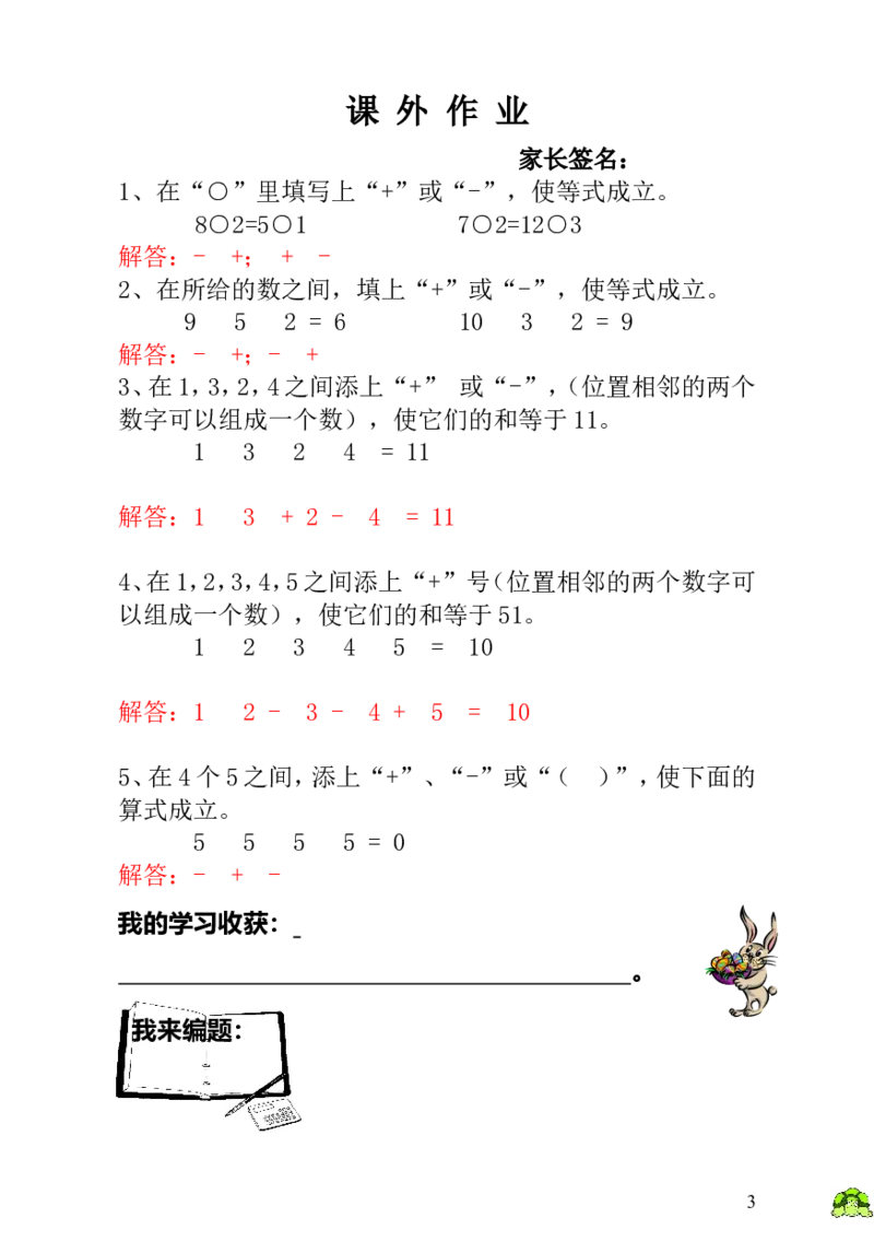 小学一年级数学思维训练：第8讲&ldquo;十&rdquo;、&ldquo;一&rdquo;和（）-教师版_小学1-6年级全部试卷_数学_一年级_3-6-3、小学一年级数学上册_3-6-3-3、课件、讲义、教案