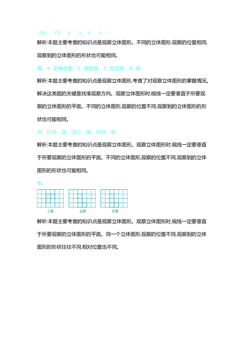 新北师大版小学四年级下册数学第四单元精品试题带参考答案_小学1-6年级全部试卷_数学_四年级_3-9-4、小学四年级数学下册_3-9-4-2、练习题、作业、试题、试卷_北师大版_单元测试卷