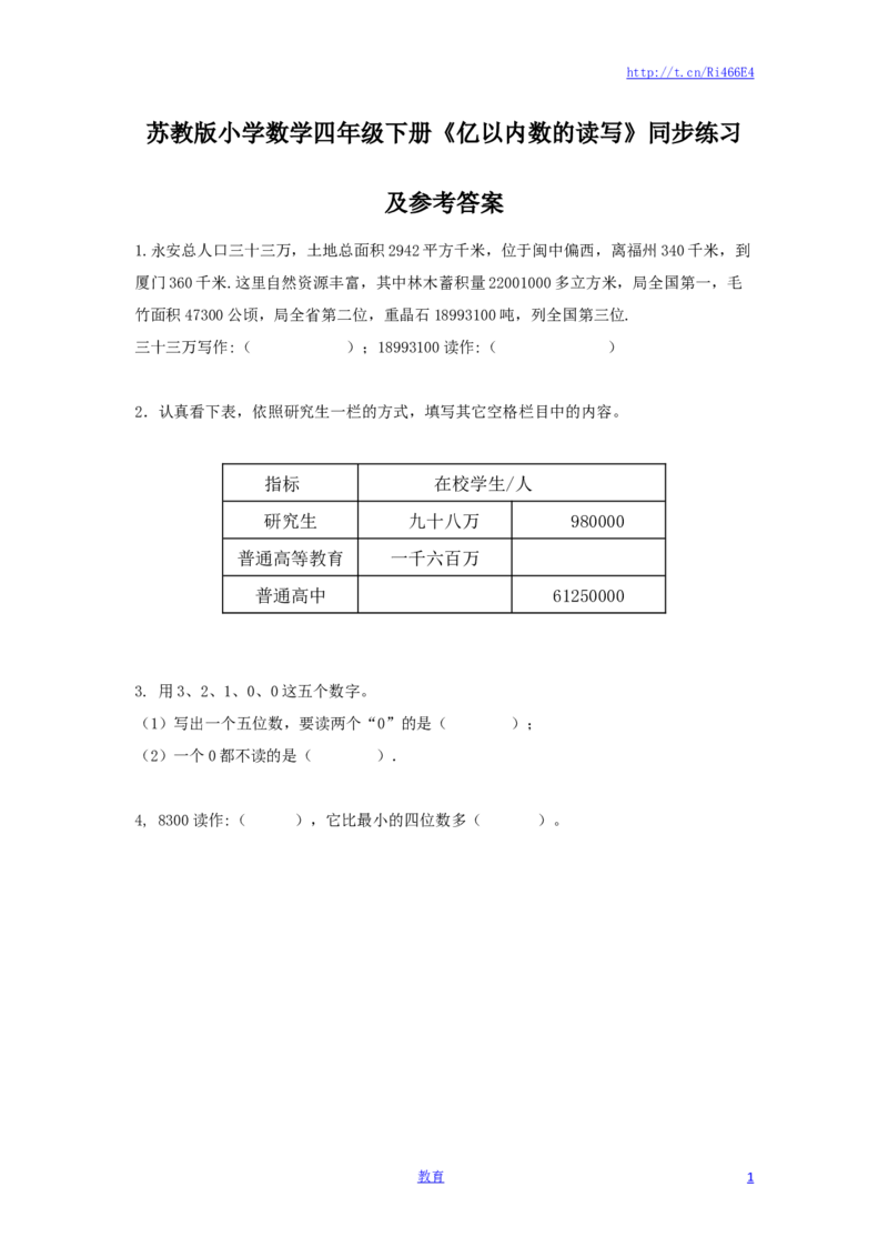 四年级下册数学同步练习-2单元2课时亿以内数的读写-苏教版_小学1-6年级全部试卷_数学_四年级_3-9-4、小学四年级数学下册_3-9-4-2、练习题、作业、试题、试卷_苏教版_课时练