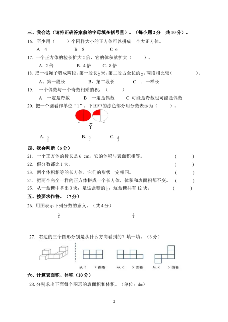 新人教版五年级数学下册期中试卷(5)_小学1-6年级全部试卷_数学_五年级_3-10-4、小学五年级数学下册_3-10-4-2、练习题、作业、试题、试卷_人教版_期中测试卷