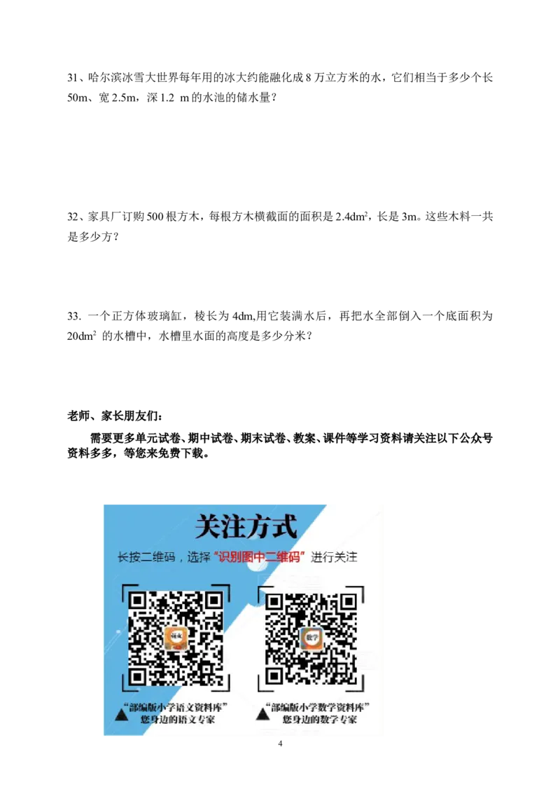 新人教版五年级数学下册期中试卷(5)_小学1-6年级全部试卷_数学_五年级_3-10-4、小学五年级数学下册_3-10-4-2、练习题、作业、试题、试卷_人教版_期中测试卷