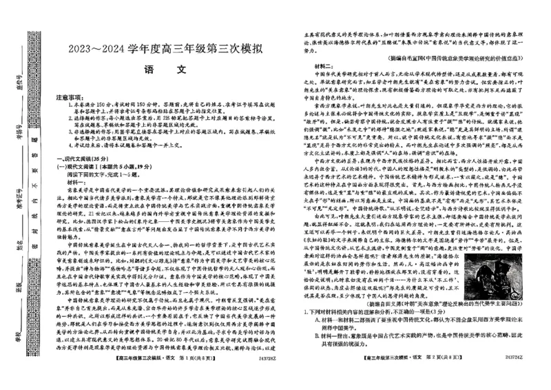 黑龙江省协作体2023-2024学年高三下学期三模考试语文试题_2024年4月_01按日期_22号_2024届黑龙江省部分学校高三下学期第三次模拟_黑龙江省协作体2023-2024学年高三下学期三模考试语文试题