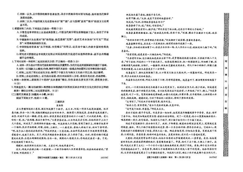 黑龙江省协作体2023-2024学年高三下学期三模考试语文试题_2024年4月_01按日期_22号_2024届黑龙江省部分学校高三下学期第三次模拟_黑龙江省协作体2023-2024学年高三下学期三模考试语文试题