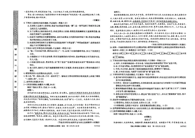 黑龙江省协作体2023-2024学年高三下学期三模考试语文试题_2024年4月_01按日期_22号_2024届黑龙江省部分学校高三下学期第三次模拟_黑龙江省协作体2023-2024学年高三下学期三模考试语文试题