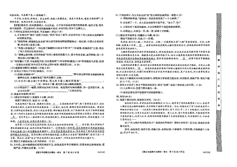 黑龙江省协作体2023-2024学年高三下学期三模考试语文试题_2024年4月_01按日期_22号_2024届黑龙江省部分学校高三下学期第三次模拟_黑龙江省协作体2023-2024学年高三下学期三模考试语文试题