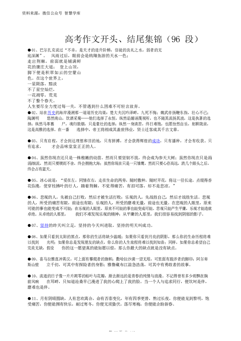 高中语文写作作文基本素材集锦PDF电子版共112页_2024年5月_01按日期_2号_2024高考语文写作专题（素材大全+写作技巧+满分作文+真题）_18.作文素材（含万能语句+名人名言等）