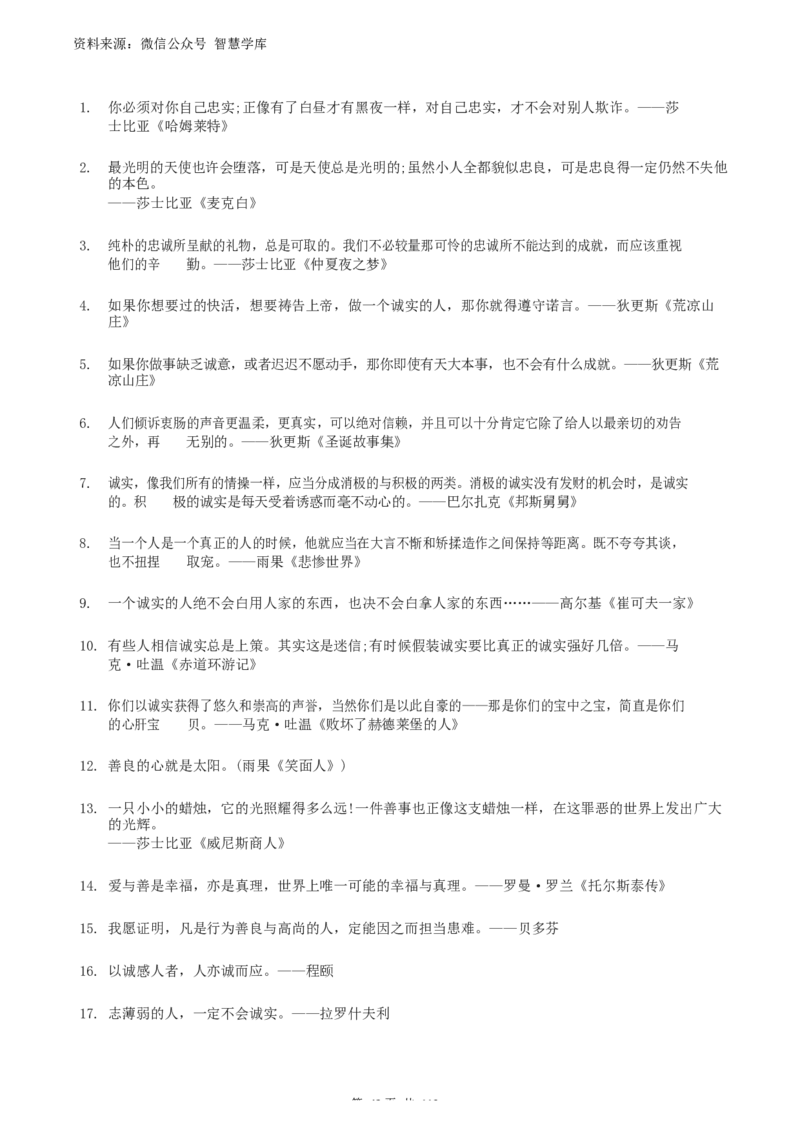 高中语文写作作文基本素材集锦PDF电子版共112页_2024年5月_01按日期_2号_2024高考语文写作专题（素材大全+写作技巧+满分作文+真题）_18.作文素材（含万能语句+名人名言等）