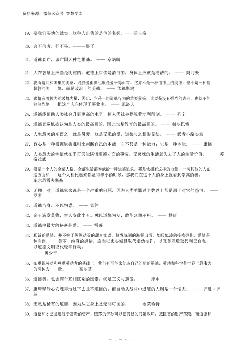 高中语文写作作文基本素材集锦PDF电子版共112页_2024年5月_01按日期_2号_2024高考语文写作专题（素材大全+写作技巧+满分作文+真题）_18.作文素材（含万能语句+名人名言等）