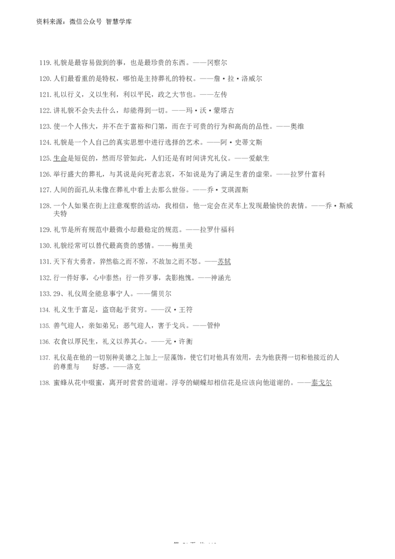 高中语文写作作文基本素材集锦PDF电子版共112页_2024年5月_01按日期_2号_2024高考语文写作专题（素材大全+写作技巧+满分作文+真题）_18.作文素材（含万能语句+名人名言等）