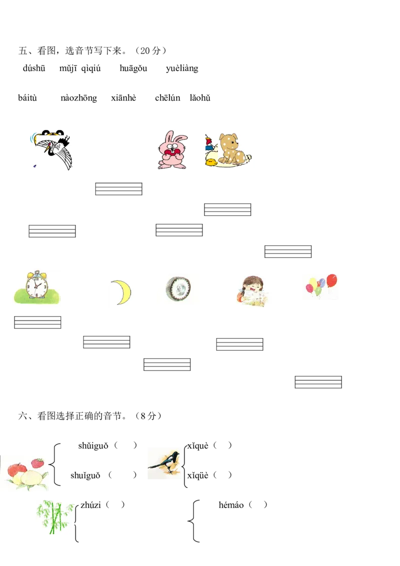 小学一年级上册语文资料-上册汉语拼音练习题_小学1-6年级全部试卷_语文_一年级_3-6-1、小学一年级语文上册_3-6-1-2、练习题、作业、试题、试卷_部编（人教）版_专项练习