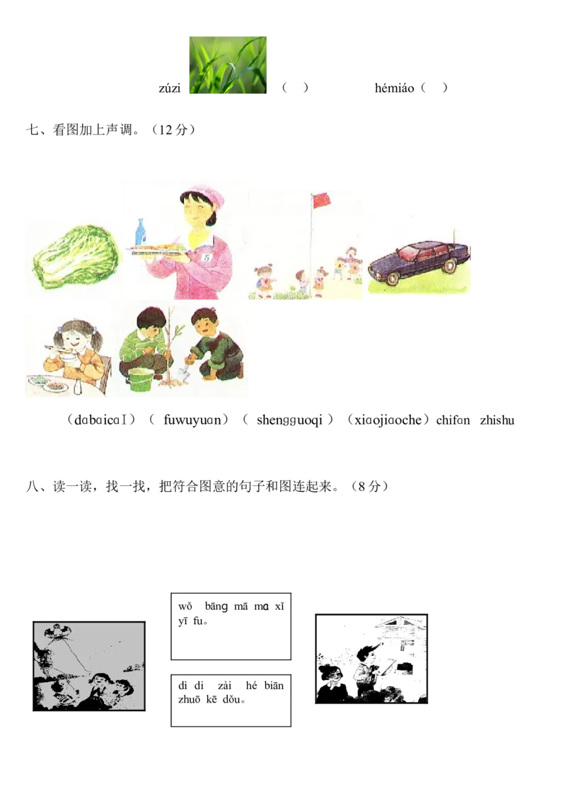 小学一年级上册语文资料-上册汉语拼音练习题_小学1-6年级全部试卷_语文_一年级_3-6-1、小学一年级语文上册_3-6-1-2、练习题、作业、试题、试卷_部编（人教）版_专项练习